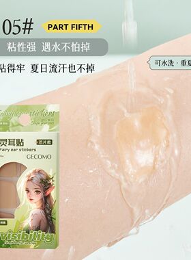 严选格蒙精灵耳贴芯片支撑隐形贴面定型耳朵上镜无感重复贴合跨境