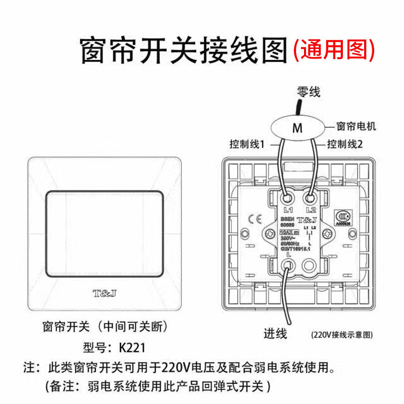 电动窗帘开关复位干触点动遮阳帘86面板百叶窗升降回弹外卷帘开关 - 图3