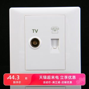 TJ天基开关插座 悦庭 电视+电话插座通用雅居系列 HB801TV-4TU