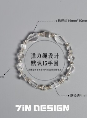 7in【若冰】原创小众设计高级感天然白水晶手串情侣叠戴纯银手链