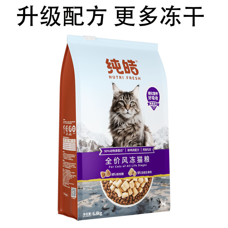 纯皓全价风冻猫粮幼猫粮成猫粮全阶段通用布偶挑嘴冻干风干肉猫粮,淘宝优惠券,粉丝福利购,淘宝优惠卷