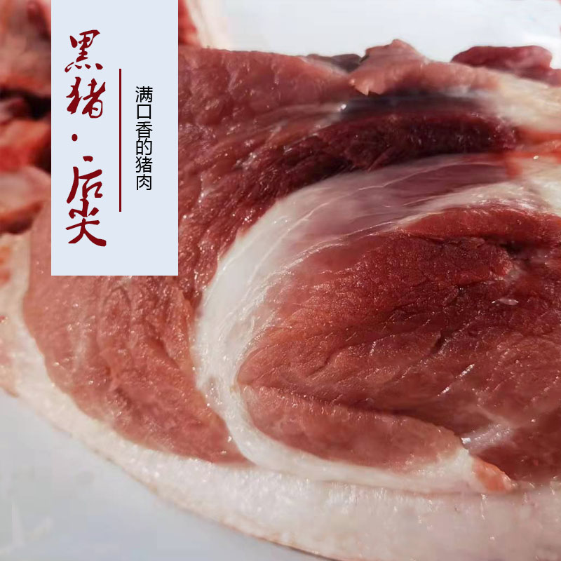 跑山黑猪肉-500天野外放养 不喂饲料 一周至少宰杀两次 - 图1