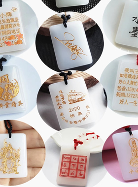 老人儿童防丢失挂牌白玉定制刻字