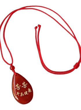 天然红玛瑙水滴吊坠可定制刻字