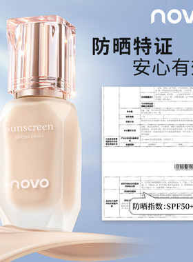 novo柔雾定焦防晒粉底液底妆
