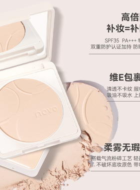 NOVO柔雾持妆防晒定妆粉饼控油不