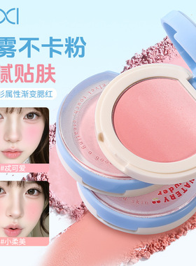 彩妆xixi蓝衫渐变腮红低饱和自然