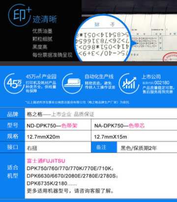 格之格富士通DPK750 760 770色带架 DPK750 2780 2781针式打印机-图3