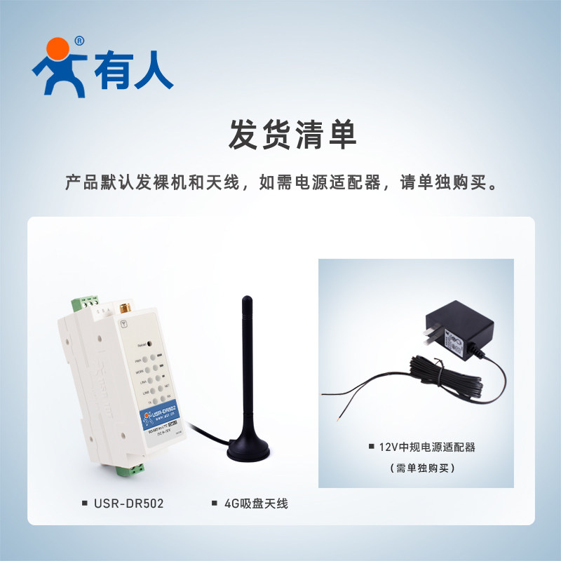 有人4G dtu模块cat-1导轨式MQTT采集485全网通数传终端DR502/512,淘宝优惠券,粉丝福利购,淘宝优惠卷