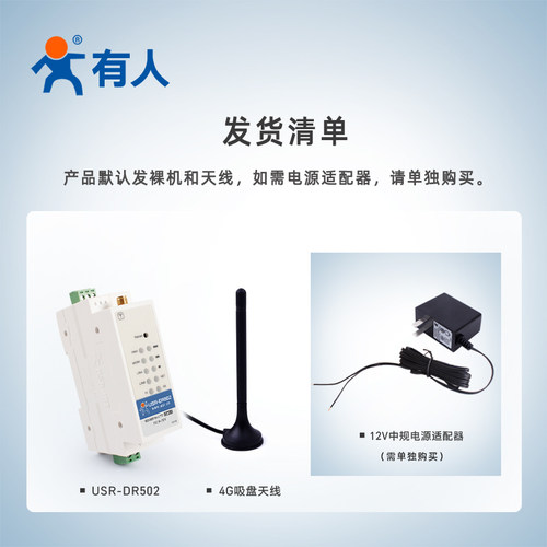 有人4G dtu模块cat-1导轨式MQTT采集485全网通数传终端DR502/512 - 图1