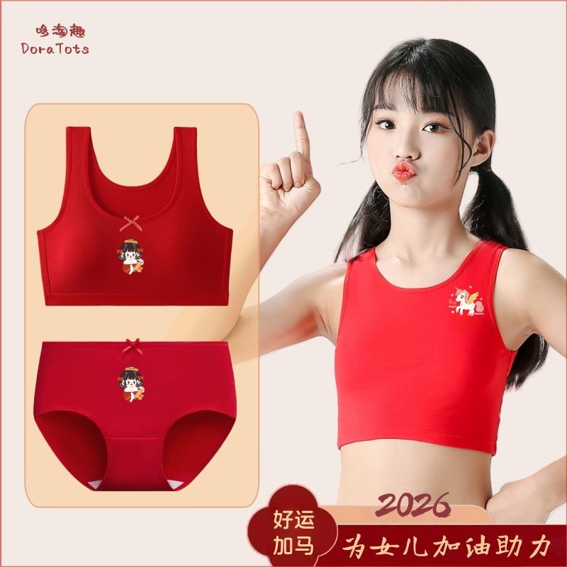 12岁女孩本命年红内衣裤2026年马女童发育期文胸套装少女A类纯棉,淘宝优惠券,粉丝福利购,淘宝优惠卷