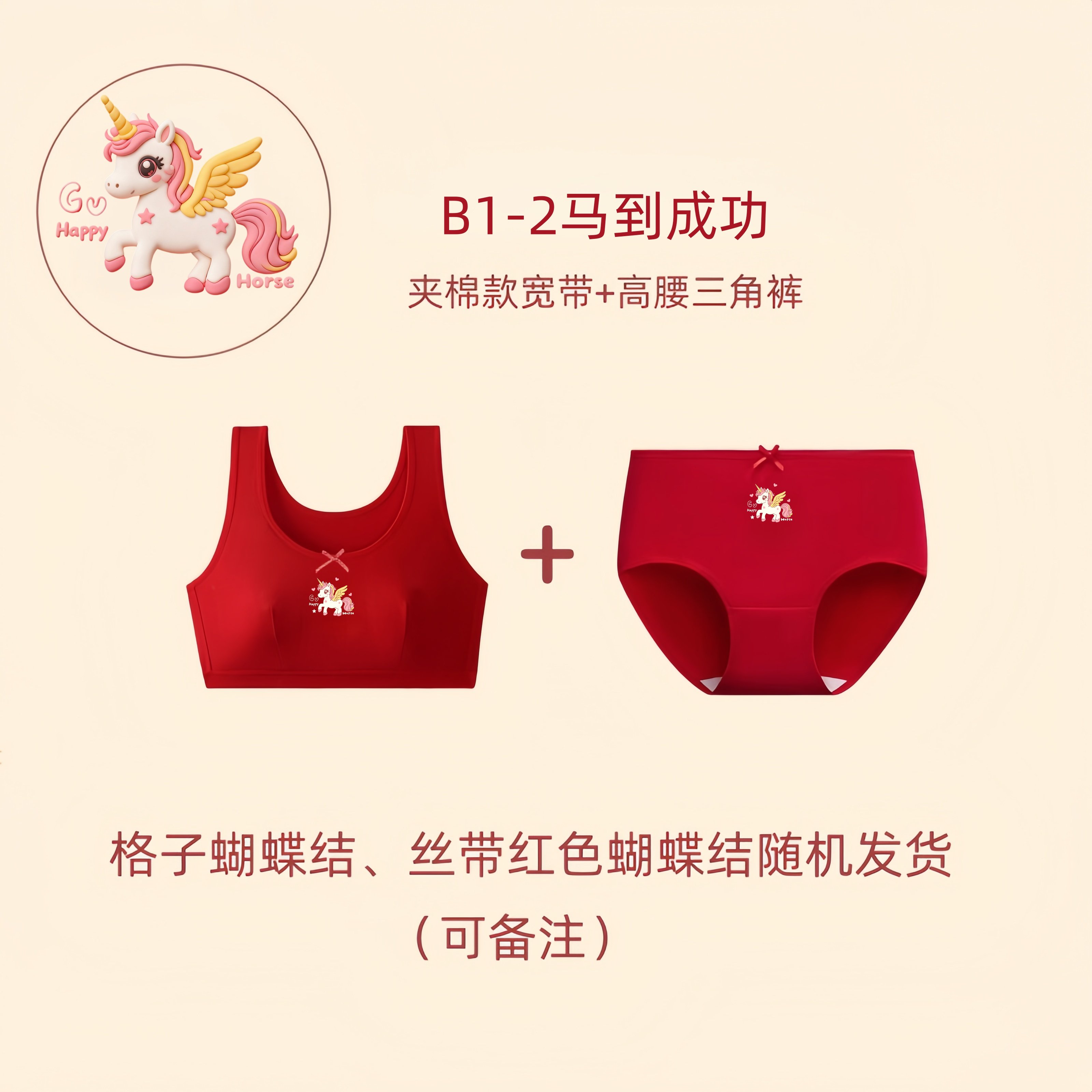 12岁女孩本命年红内衣裤2026年马女童发育期文胸套装少女A类纯棉,淘宝优惠券,粉丝福利购,淘宝优惠卷