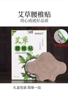 御福宛艾天然膝盖贴抖音同款