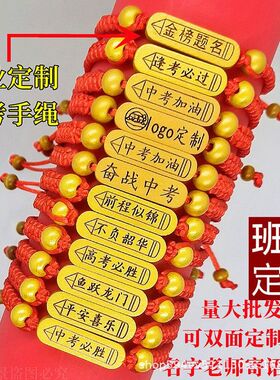 金榜题名手链中高考必胜学生考试