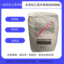Tianpulluzhou Nord hydroxyethyl 30 thousand 50 thousand viscosity milky paint Genuine Stone Lacquer Colorful paint thickening water retention