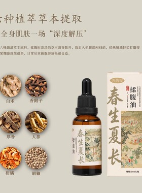春生夏长按摩油儿童推拿揉腹油温通精油身体调理养护无香精植物