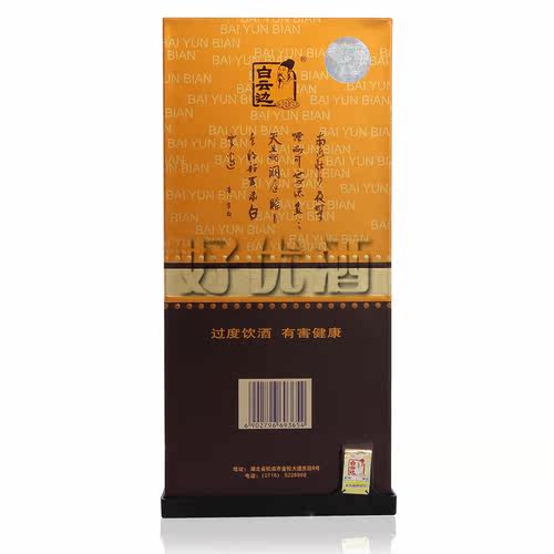 湖北白云边酒12年 42度十二年陈酿500ml特价白酒整箱特惠正品包邮 - 图2