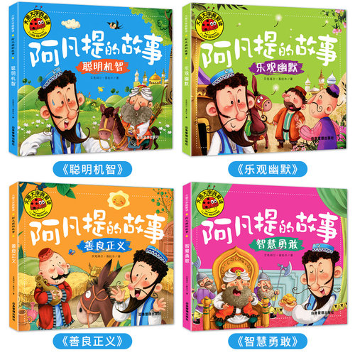 4本大图大字我爱读睡前故事幼儿简短小故事绘本儿童读物6岁以上带拼音阿凡提绘本美绘故事4岁以上三个月岁多宝宝一年级课外阅读书 - 图2
