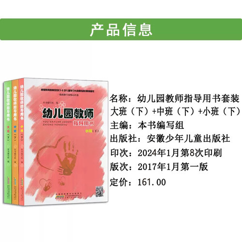 动手动脑教师用书小中大下册3本幼儿园教师指导用书幼师面试资料必读书籍幼教专业书籍五大领域幼师主题教育活动安少版学前教育3-6 - 图0