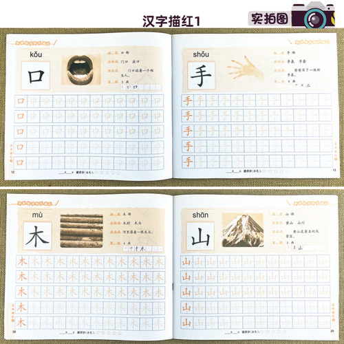 汉字描红边旁部首练习简单我的汉字启蒙大书幼小衔接练字帖汉字学前班300字笔顺笔画描红幼儿园小中大班教材字习本写字字帖天天练 - 图1