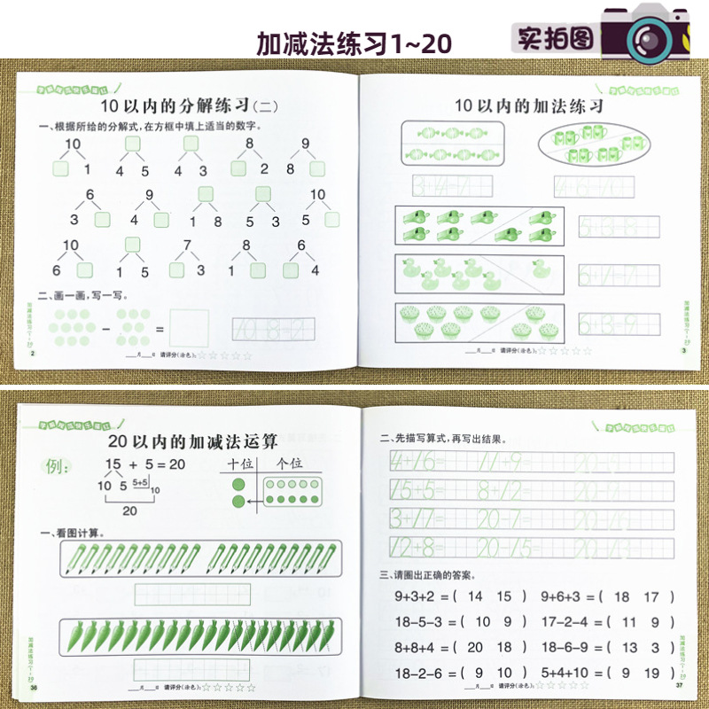 加减法练习描红游戏书10203050以内的进退位二十之内加减法口诀两位数加减法竖式口心算练习册连加减幼儿园小中大班幼小衔接教材 - 图1