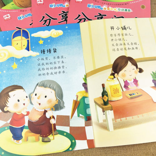 分享阅读第四册全套4本2025年春季学期绘本阅读幼儿园教材中班学前开心早期阅读与识字五大领域分级阅读启蒙益智英子3-6岁课本书籍 - 图2