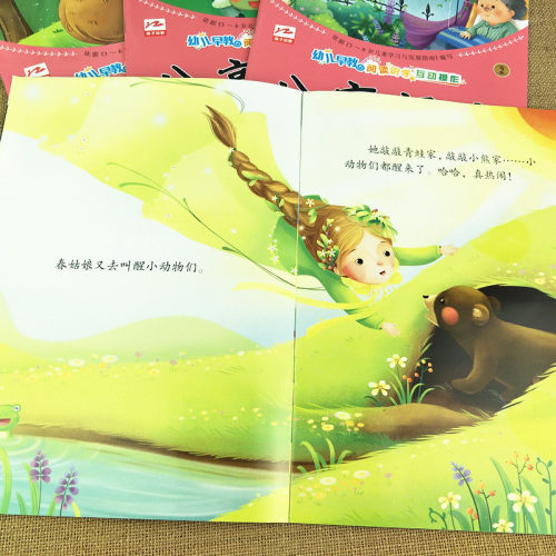 分享阅读第四册全套4本2025年春季学期绘本阅读幼儿园教材中班学前开心早期阅读与识字五大领域分级阅读启蒙益智英子3-6岁课本书籍 - 图1