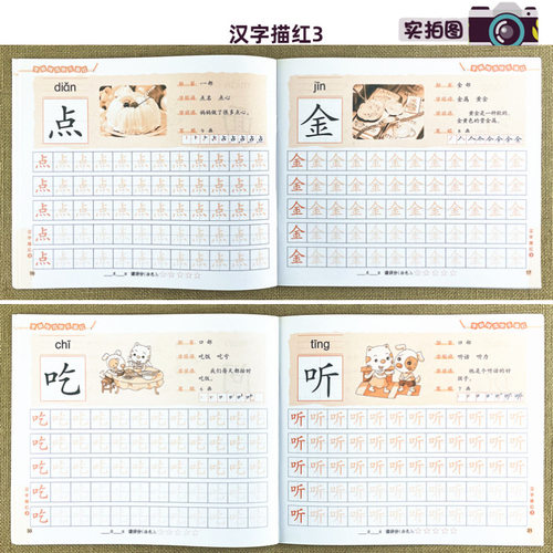 汉字描红边旁部首练习简单我的汉字启蒙大书幼小衔接练字帖汉字学前班300字笔顺笔画描红幼儿园小中大班教材字习本写字字帖天天练 - 图3