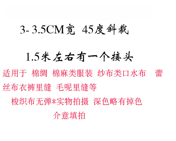 滚边条斜条 纯棉薄软棉绸包边条宝宝衣服领口单色梭织全棉包边布 - 图3