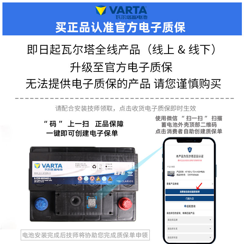 瓦尔塔Q85R EFB启停汽车电瓶适配斯巴鲁傲虎起停蓄电池 - 图1