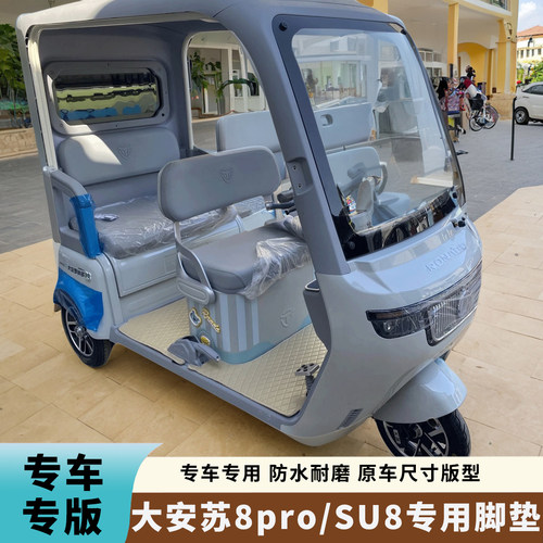 大安罗纳多苏8pro脚垫速8pro防水脚垫su8pro专用DA1000DZK-22脚垫 - 图1