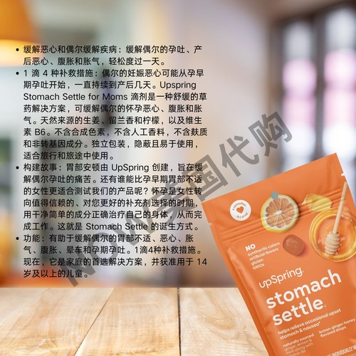 美国直邮 UpSpring -缓解怀孕恶心姜柠檬蜂蜜维生素B6晨吐 - 图1