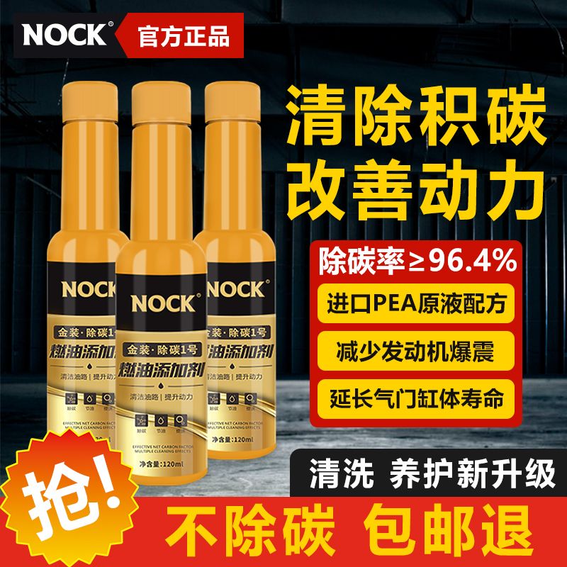 NOCK汽车燃油添加剂除积碳清洗剂汽油添加剂正品金装燃油宝原装-图0