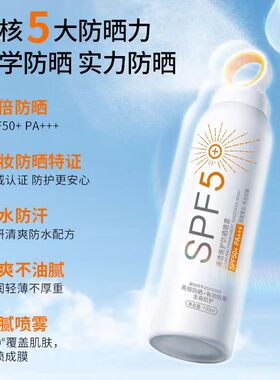 防晒喷雾防水防汗防紫外线美白