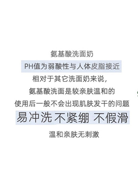 氨基酸弱酸性洗面奶通用无香味洁面乳温和无刺激不紧绷50g男女用