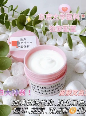 正品！日本亮白霜 黑色素淡化膏 乳晕痘印疤痕局部亮白黄褐斑晒斑