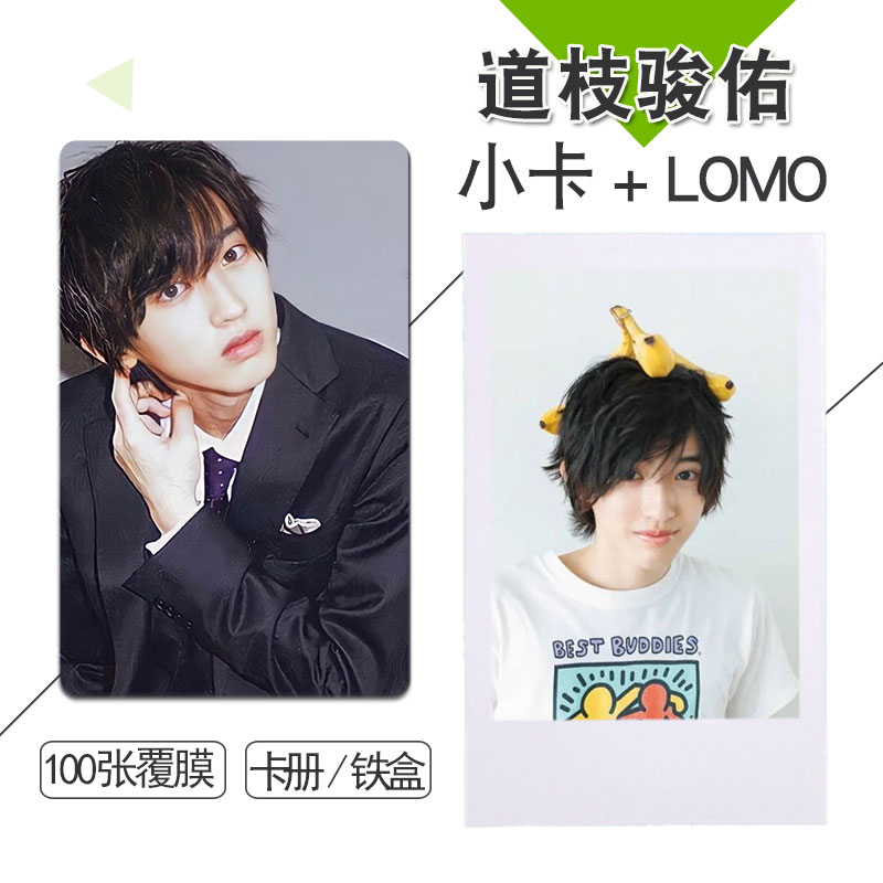 道枝骏佑 新人首单立减十元 21年8月 淘宝海外