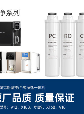 适配奥克斯台式加热净饮滤芯