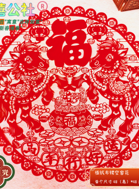 2027羊年春节剪纸植绒布窗花