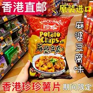 香港珍珍薯片 新人首单立减十元 21年8月 淘宝海外