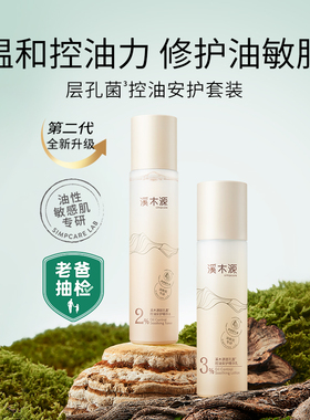 溪木源层孔菌水乳保湿