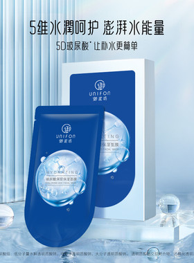御泥坊玻尿酸补水保湿面膜