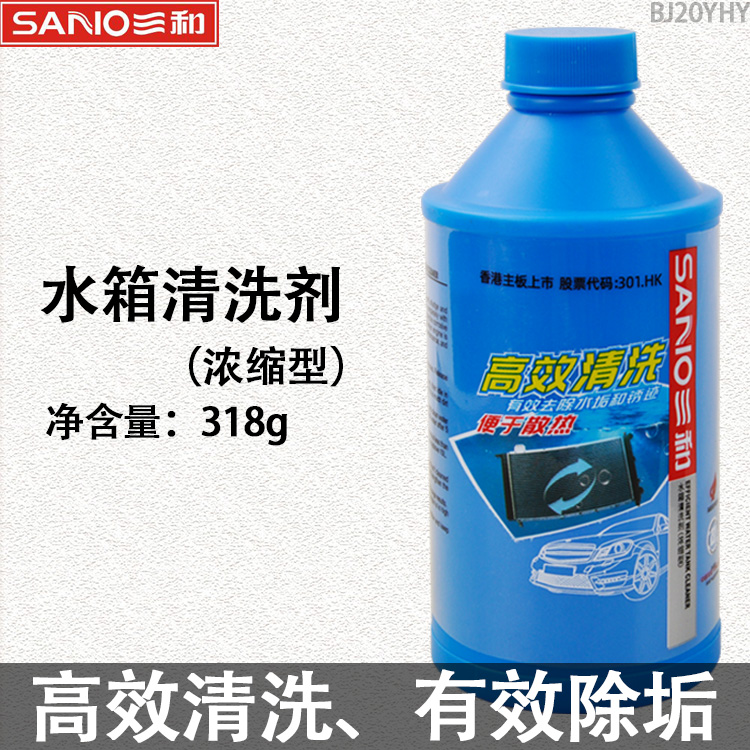 三和汽车水箱清洗养护剂强力除垢除锈免拆补漏清理积碳浓缩型清洁 - 图2