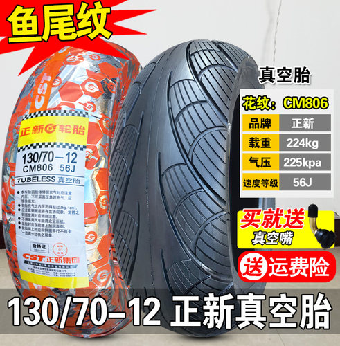 正新轮胎130/70-12电动车摩托车外胎半热熔真空胎13070一越野胎寸 - 图2