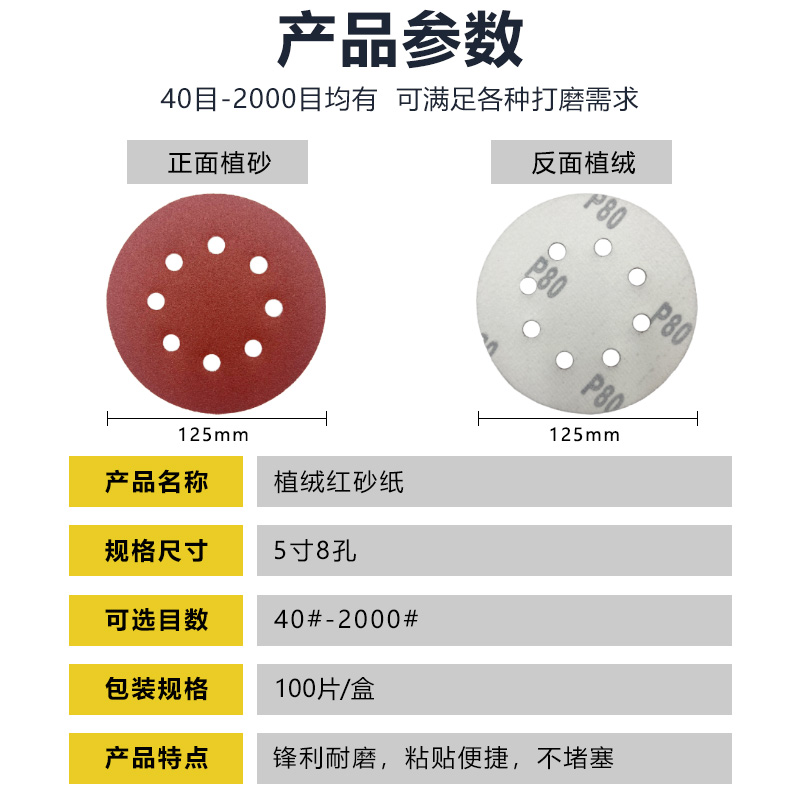 植绒砂纸5寸8孔125mm打磨机专用圆形自粘红砂抛光圆盘背绒拉绒片 - 图0