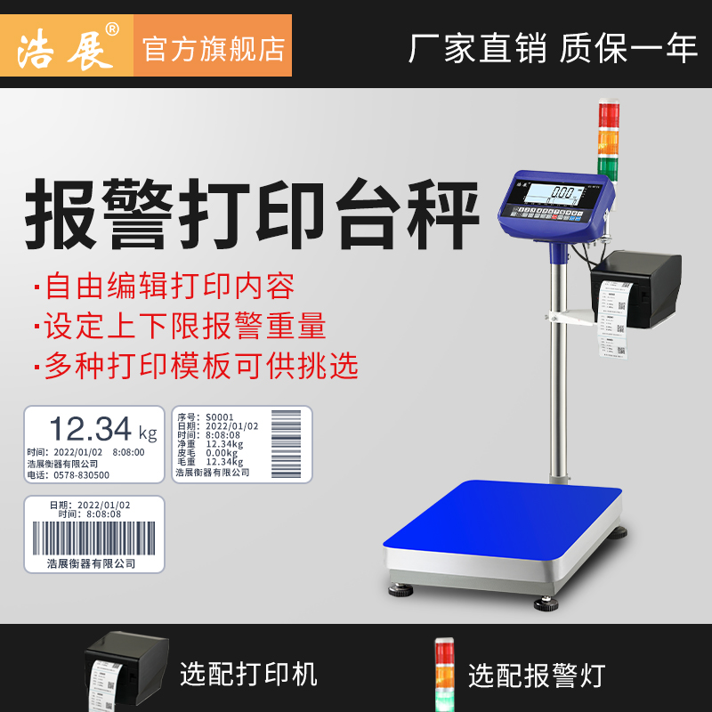 检重电子秤上下限报警灯电子称台秤电子称工厂商用定量包装秤