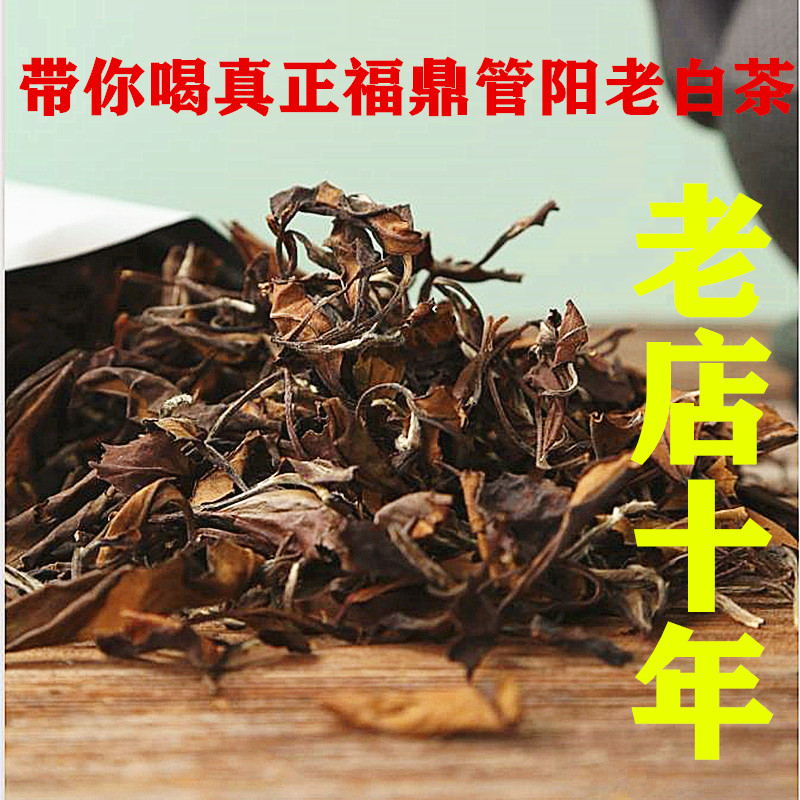 2010年福鼎白茶老白茶寿眉不还价不200克不是广西云南假喷水做旧,淘宝优惠券,粉丝福利购,淘宝优惠卷