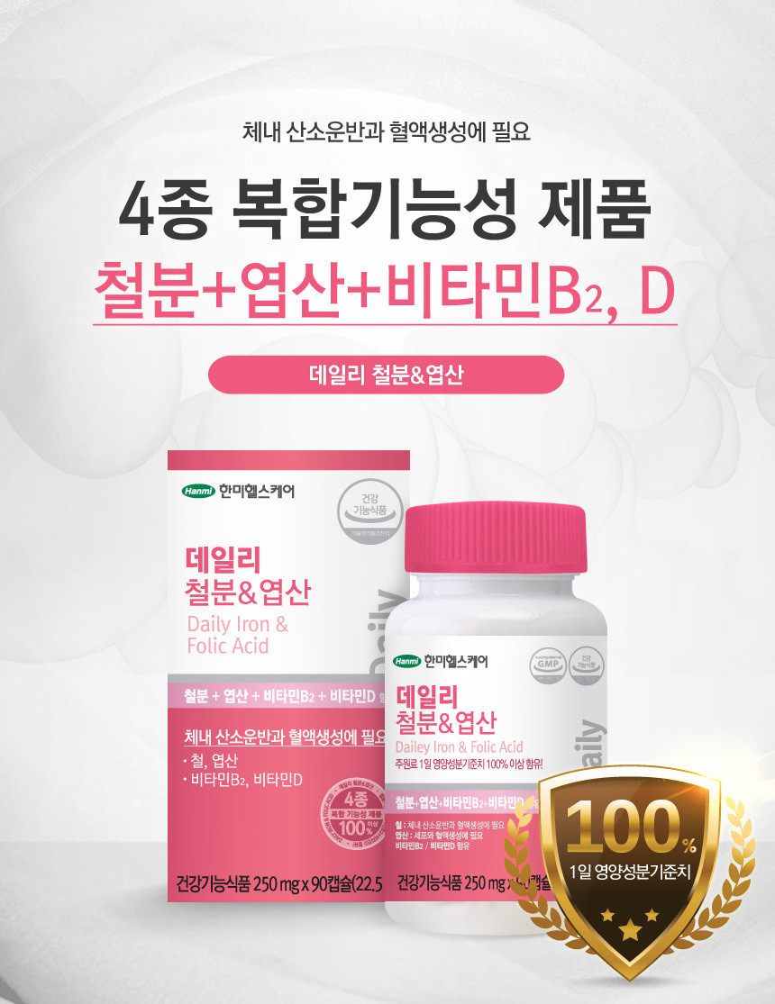 韩国直邮Hanmi日常补铁叶酸胶囊90粒维生素B2维他命D成人孕产妇,淘宝优惠券,粉丝福利购,淘宝优惠卷