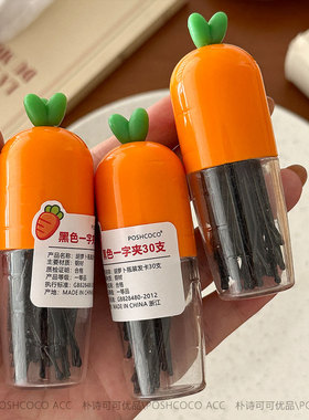 胡萝卜盒装黑色一字夹盘发夹子