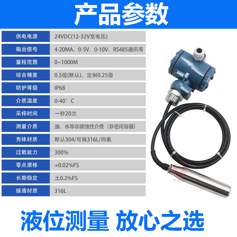 防水投入式液位变送器传感器探头一体静压式水位计水池水箱4-20mA - 图0